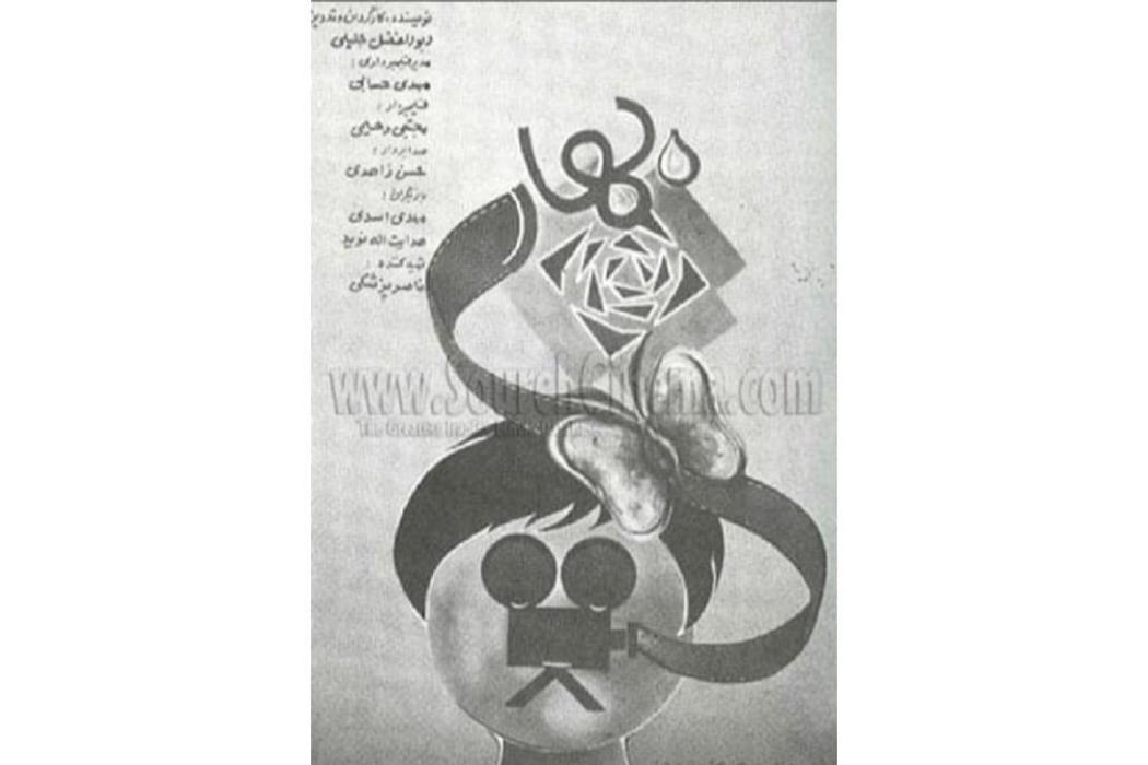 走向春天(1986年伊朗Abolfazl Jalili執導的電影) 走向春天(1986年伊朗Abolfazl Jalili執導的電影)