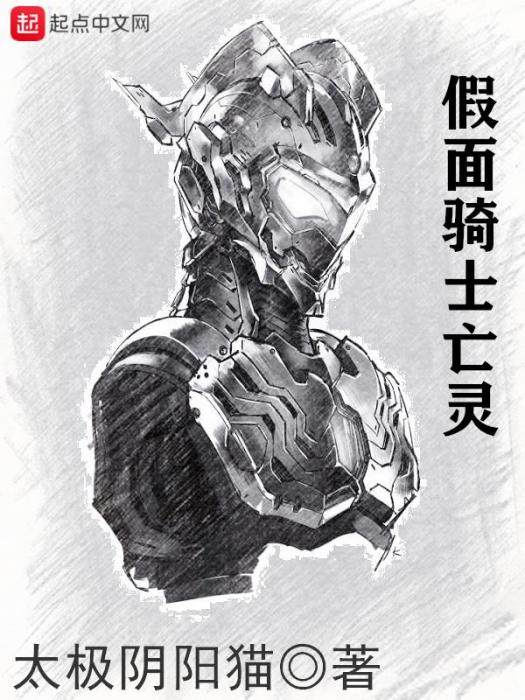 假面騎士亡靈 假面騎士亡靈