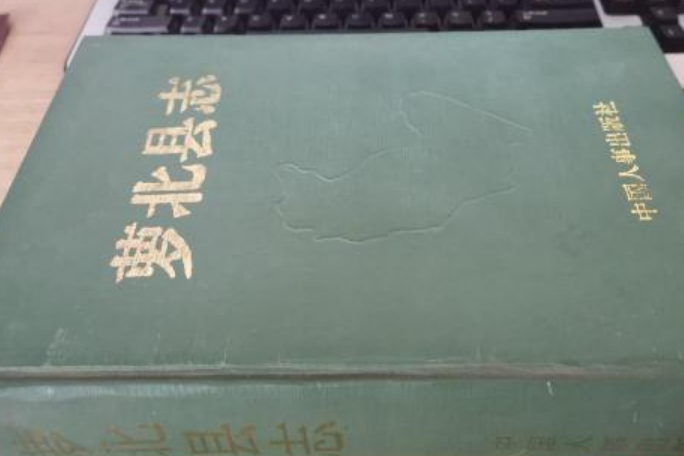 蘿北縣誌