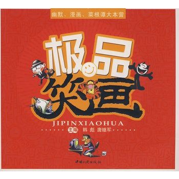 極品笑畫 極品笑畫