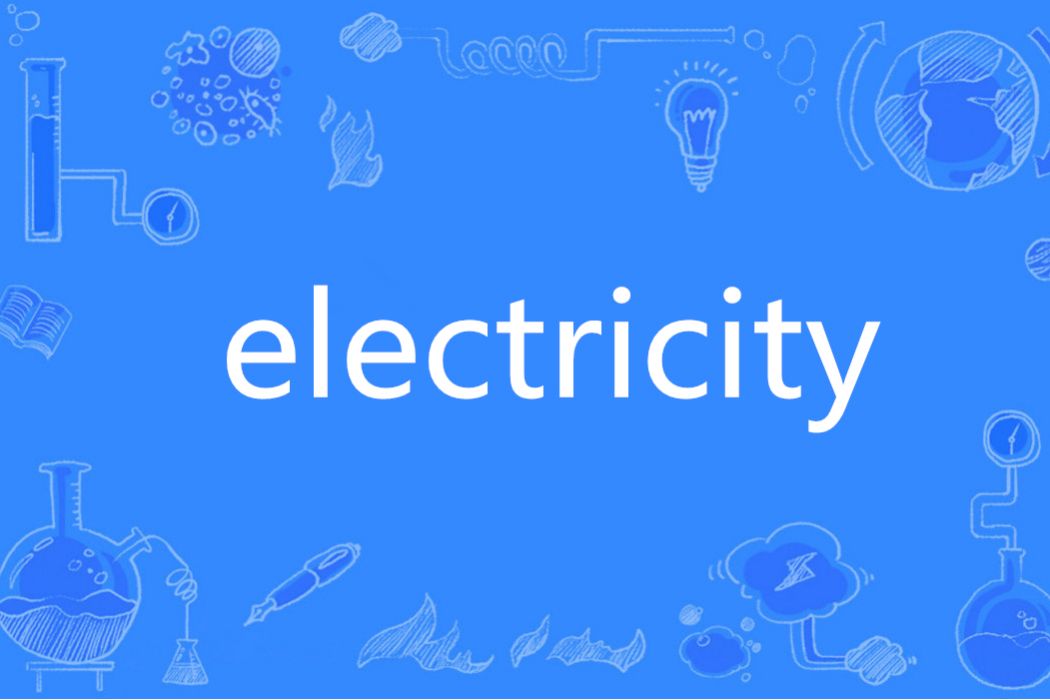 Electricity(英語單詞) Electricity(英語單詞)