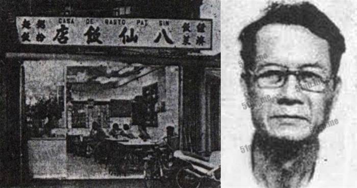 黃志恆(1985年八仙飯店滅門案疑犯)