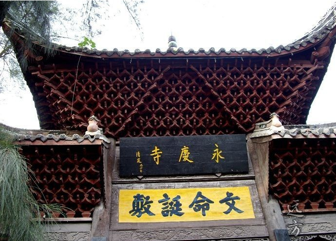 重修永慶寺碑