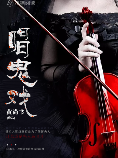唱鬼戲 唱鬼戲