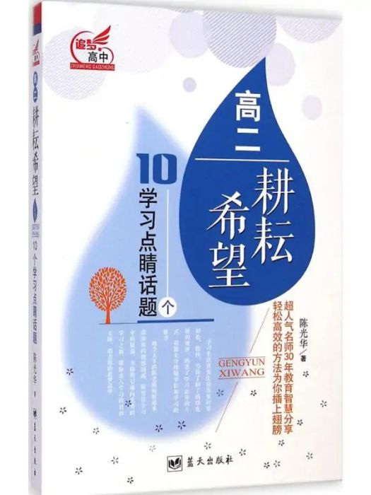 追夢高中(2015年藍天出版社出版的圖書) 追夢高中(2015年藍天出版社出版的圖書)