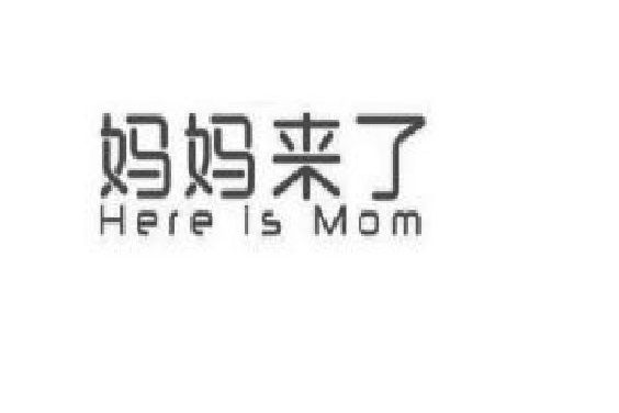 媽媽來了(河南悅悅滿餐飲服務有限公司旗下品牌) 媽媽來了(河南悅悅滿餐飲服務有限公司旗下品牌)
