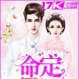 命定男神 命定男神