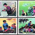 鄉村女教師(1975年3月8日中國發行的郵票)
