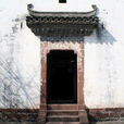 方文泰宅 方文泰宅