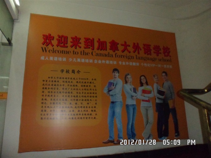 加拿大外語培訓學校