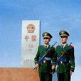 國家尊嚴 國家尊嚴