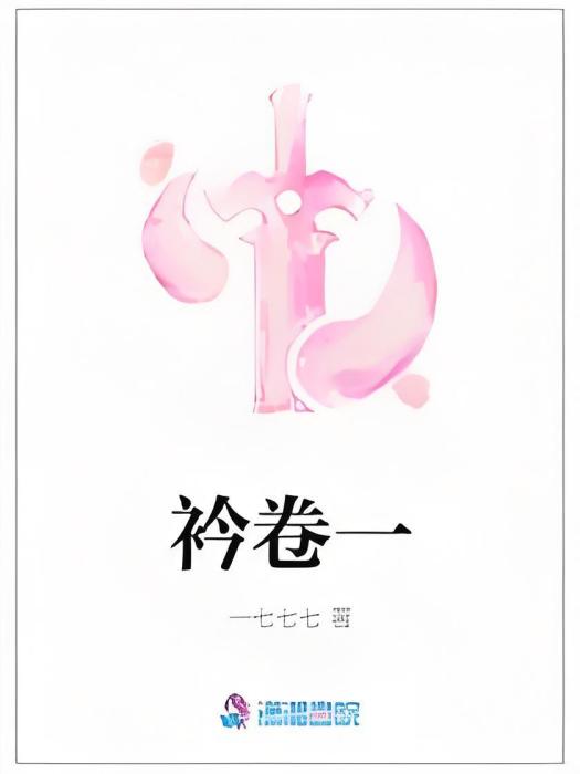 未生篇 未生篇