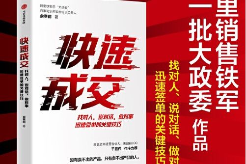 快速成交(2020年中信出版社出版的圖書)