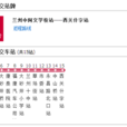 蘭州公交74路 蘭州公交74路
