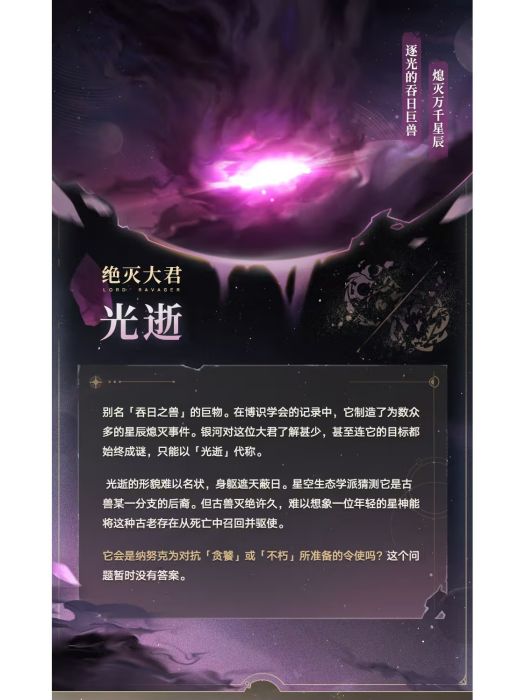 光逝(遊戲《崩壞：星穹鐵道》及衍生作品中的角色)