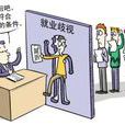 隱性歧視 隱性歧視