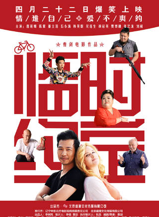 劉闖(演員) 劉闖(演員)