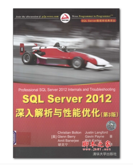SQL Server 2012 深入解析與性能最佳化（第3版）