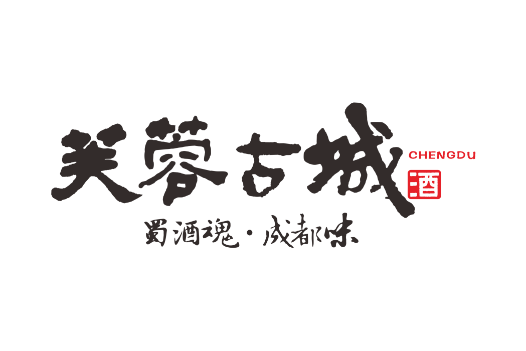 芙蓉古城(品牌) 芙蓉古城(品牌)