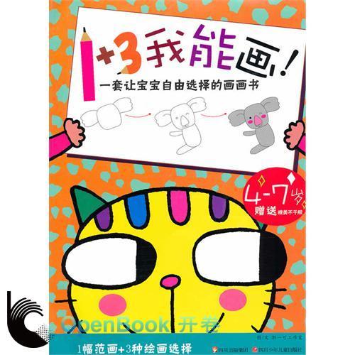 1+3我能畫! 1+3我能畫!