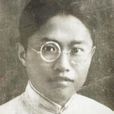 李華春(革命烈士) 李華春(革命烈士)