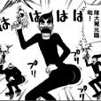 甩屁股隊 甩屁股隊