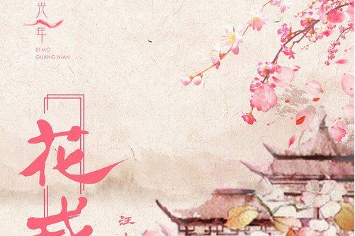 花戎(筆墨光年 /汪小晨演唱的歌曲) 花戎(筆墨光年 /汪小晨演唱的歌曲)