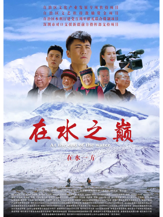 在水之巔 在水之巔