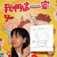 螻川內栄子 螻川內栄子