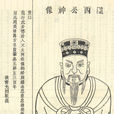 李暠(西涼太祖)