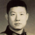沈科(空12軍原副軍長) 沈科(空12軍原副軍長)