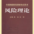 風險理論 風險理論