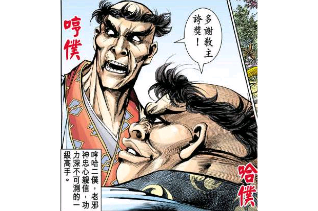哼哈二仆 哼哈二仆