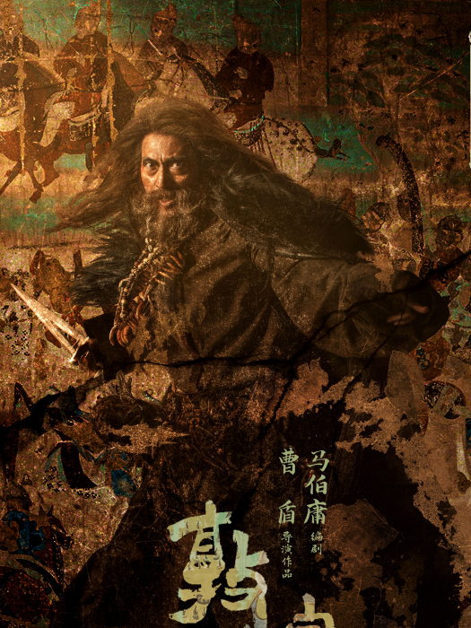 白巴(電影《敦煌英雄》中的角色) 白巴(電影《敦煌英雄》中的角色)