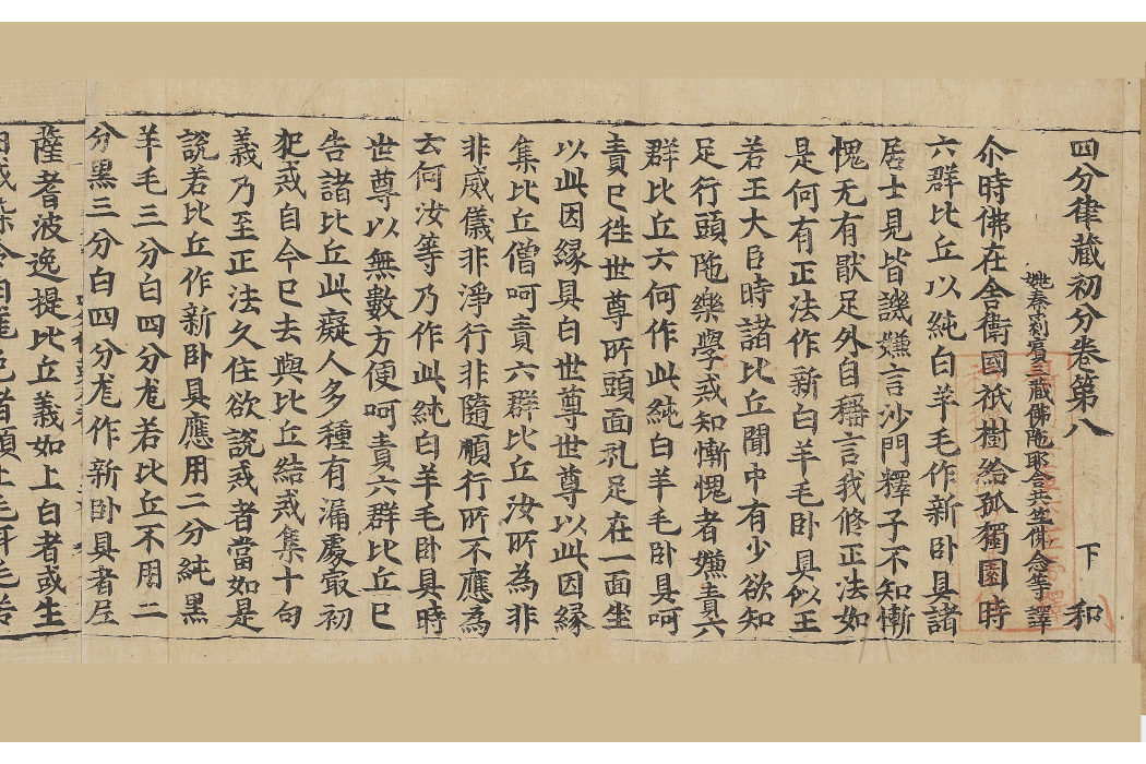 四分律(四分律藏) 四分律(四分律藏)