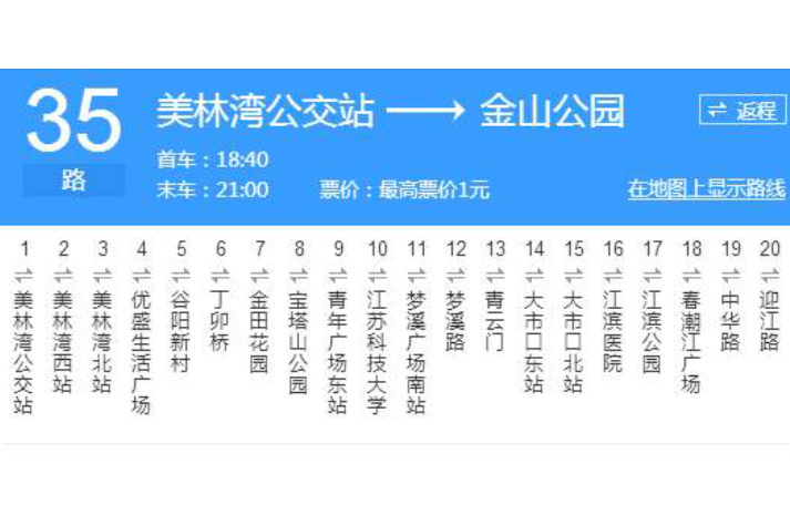 鎮江公交35路 鎮江公交35路