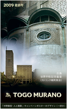 廣島世界平和記念聖堂