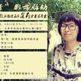 扭秧歌newyounger 扭秧歌newyounger