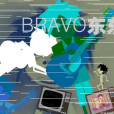bravo東東(國產卡通片)