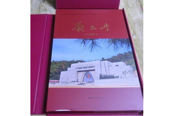 劉志丹(甘肅人民美術出版社2014年出版的圖書) 劉志丹(甘肅人民美術出版社2014年出版的圖書)