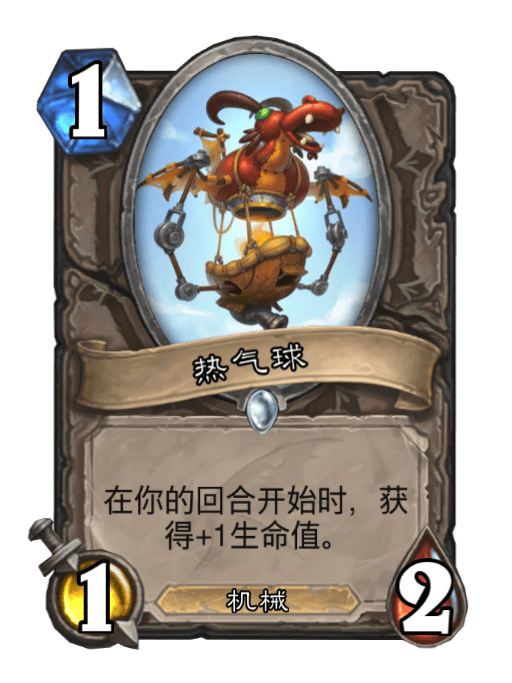 熱氣球(卡牌遊戲《爐石傳說》中的卡牌) 熱氣球(卡牌遊戲《爐石傳說》中的卡牌)
