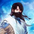 谷涵虛 谷涵虛