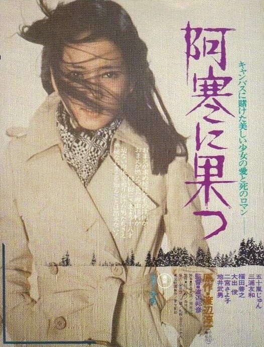 阿寒之果 阿寒之果