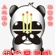 祖宗顯靈啦 祖宗顯靈啦