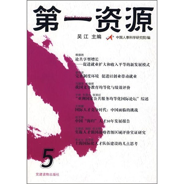第一資源5 第一資源5