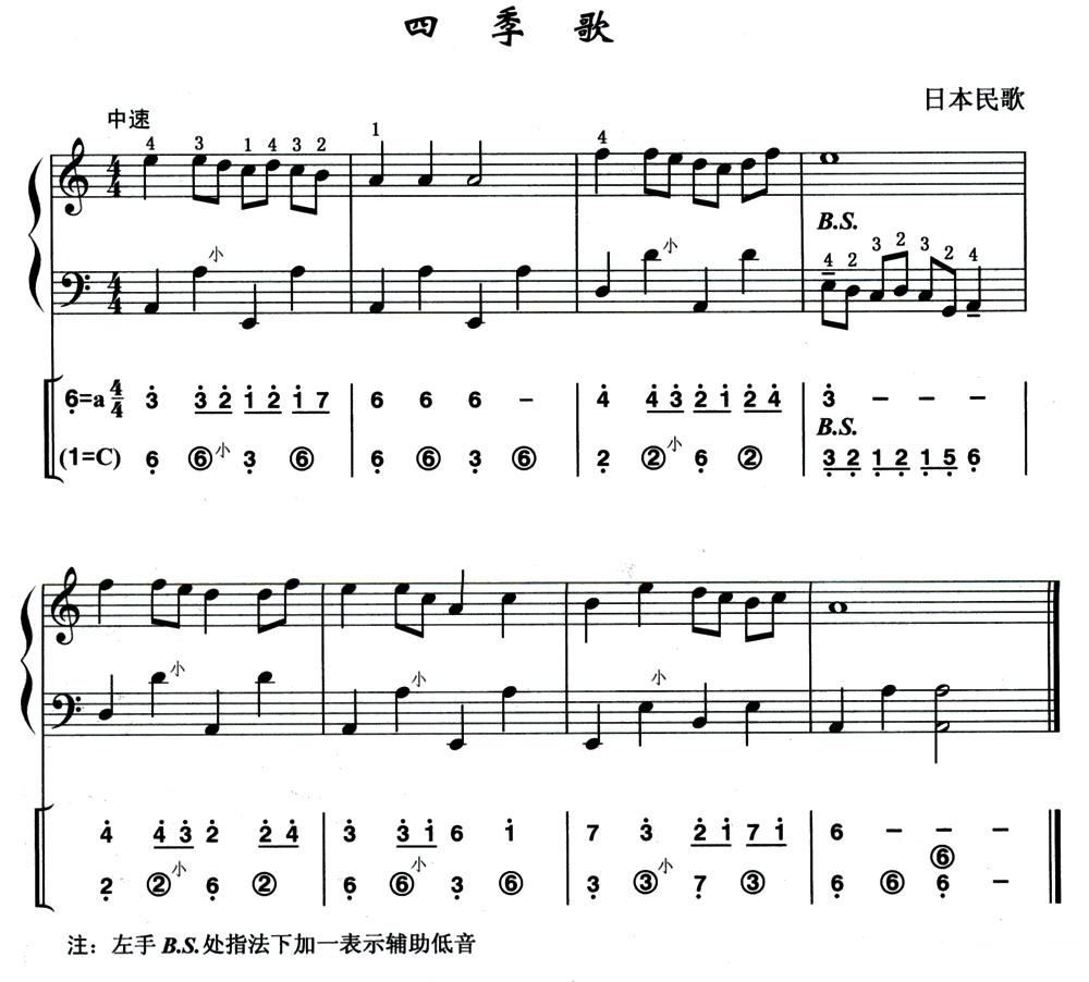 四季歌(日本經典民歌)