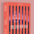 奧德修斯(長篇小說)