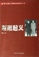 湖南起義(1949)