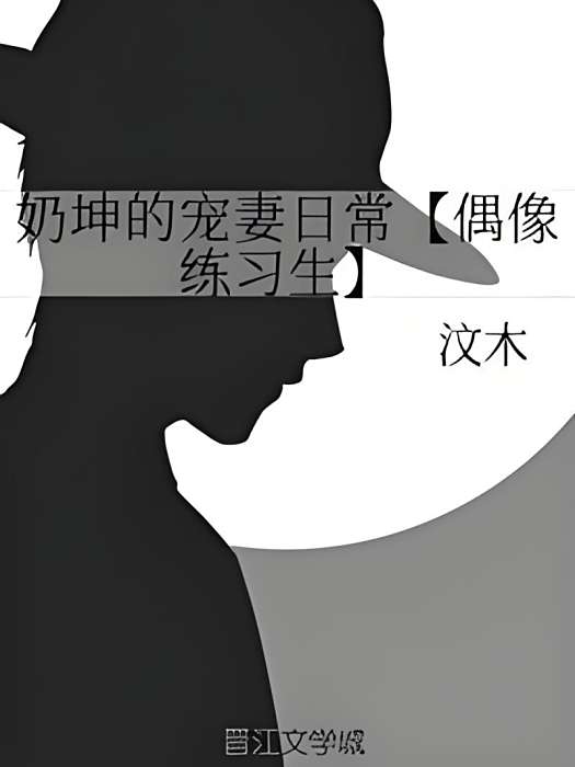 奶坤 奶坤