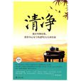 清淨心 清淨心